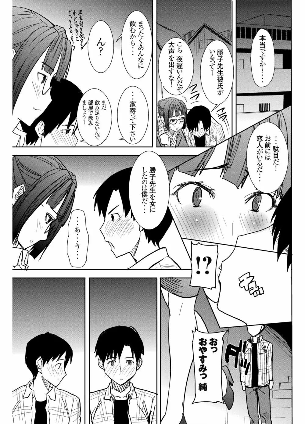 アンスイート黒瀬勝子プラス 再会… - page52