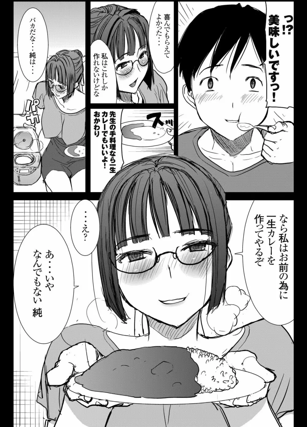 アンスイート黒瀬勝子プラス 再会… - page6