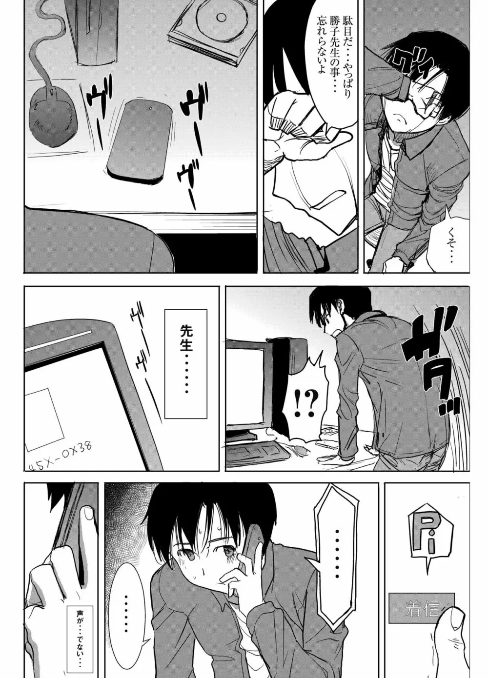 アンスイート黒瀬勝子プラス 再会… - page7