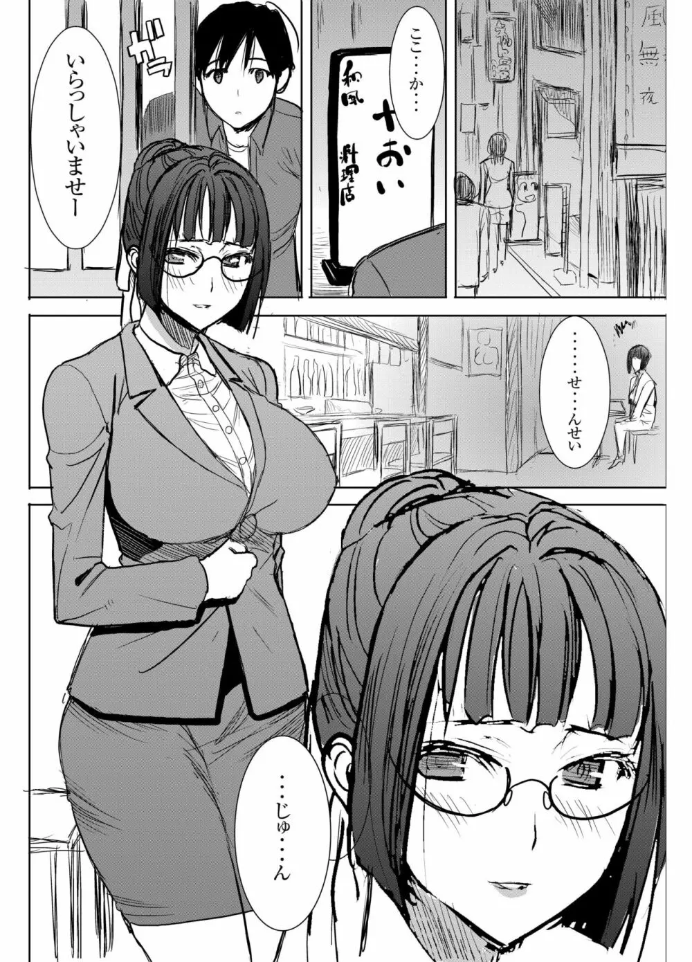 アンスイート黒瀬勝子プラス 再会… - page9