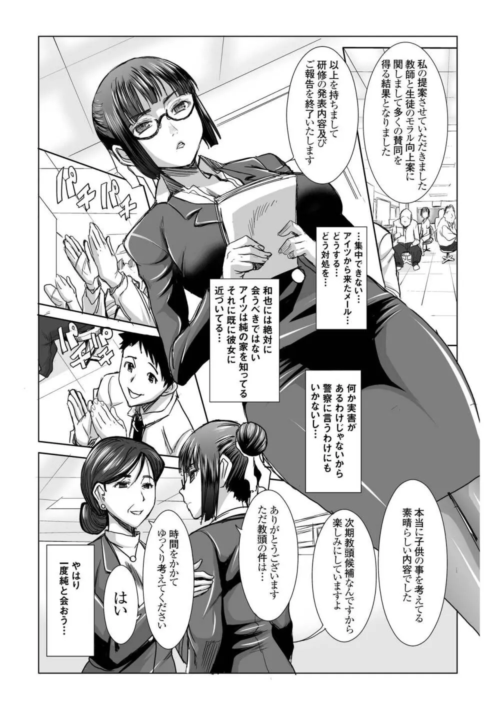 [なまけもの騎士団 (田中あじ)] アンスイート黒瀬勝子+(プラス)覚悟… [DL版] - page13
