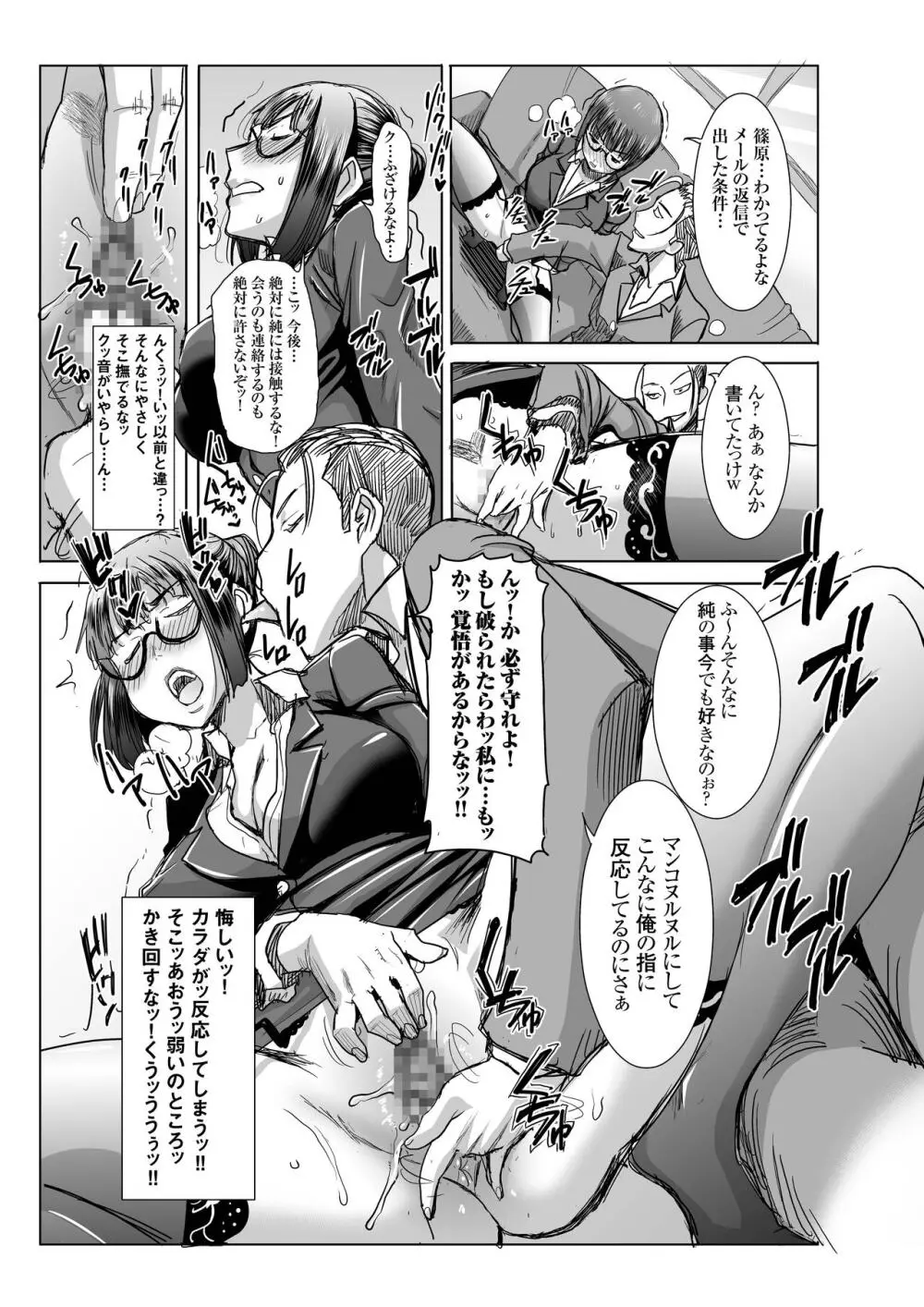 [なまけもの騎士団 (田中あじ)] アンスイート黒瀬勝子+(プラス)覚悟… [DL版] - page22