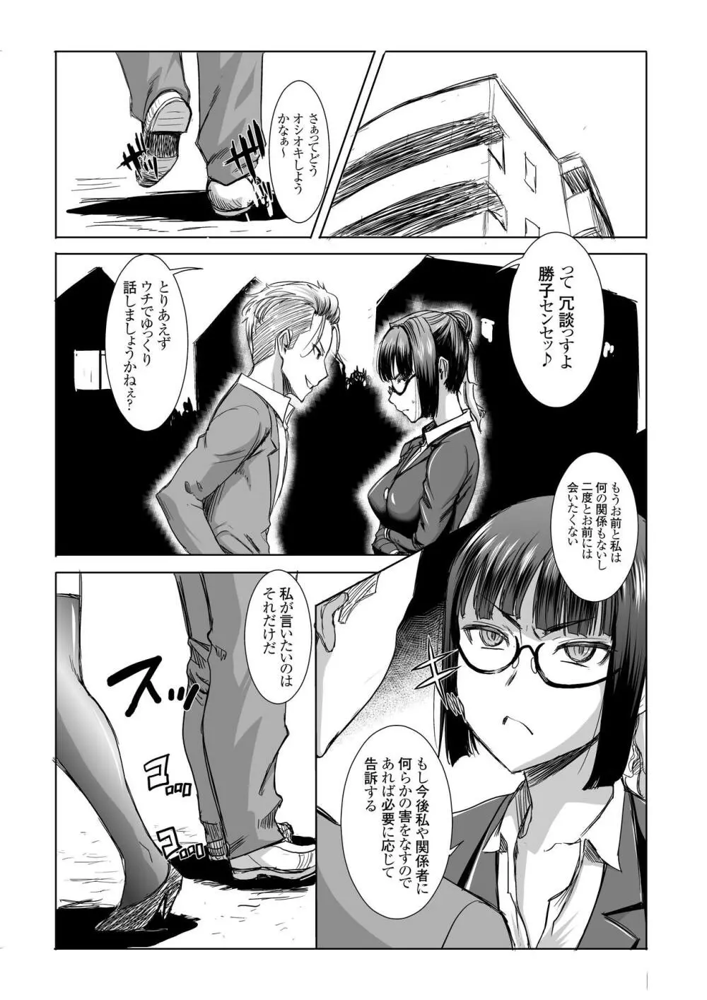 [なまけもの騎士団 (田中あじ)] アンスイート黒瀬勝子+(プラス)覚悟… [DL版] - page3