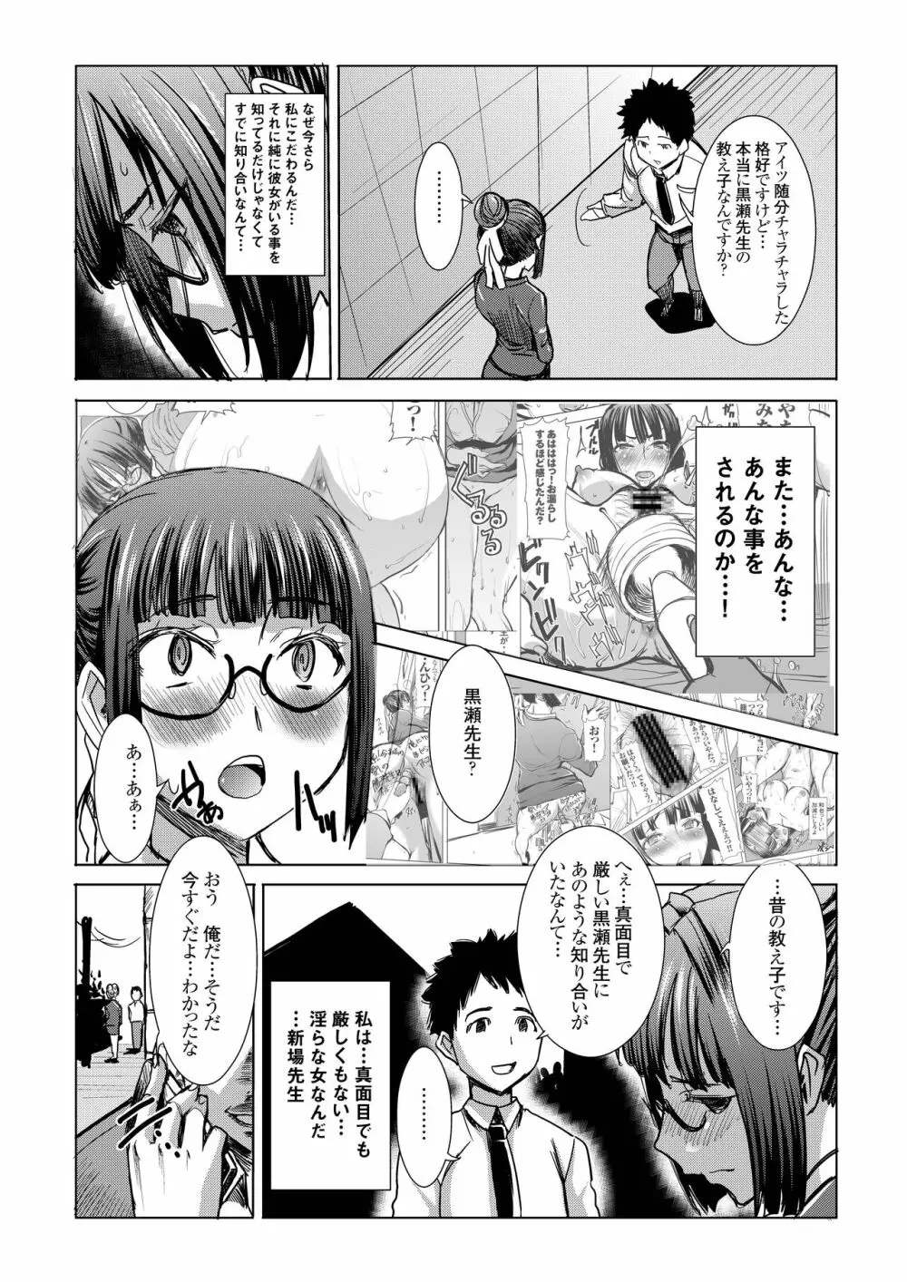 [なまけもの騎士団 (田中あじ)] アンスイート黒瀬勝子+(プラス)覚悟… [DL版] - page6
