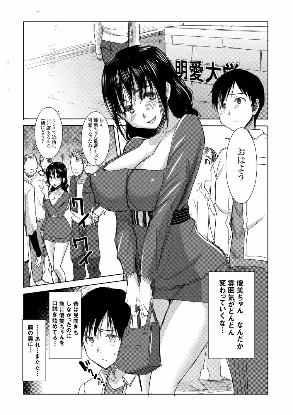 [なまけもの騎士団 (田中あじ)] アンスイート黒瀬勝子+(プラス)覚悟… [DL版] - page70