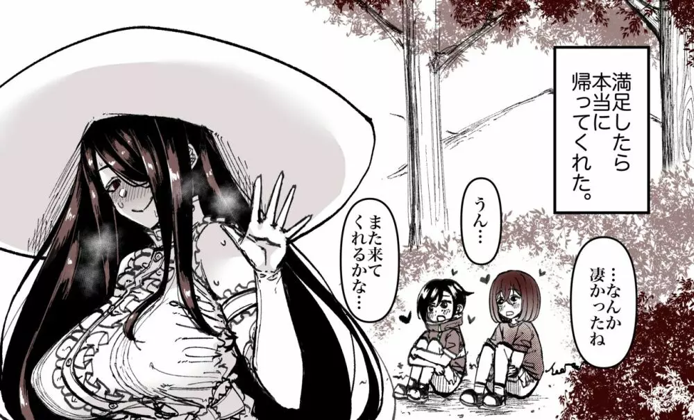 八尺様をちんちん見せて撃退しようとしたらパイズリされた漫画 - page10