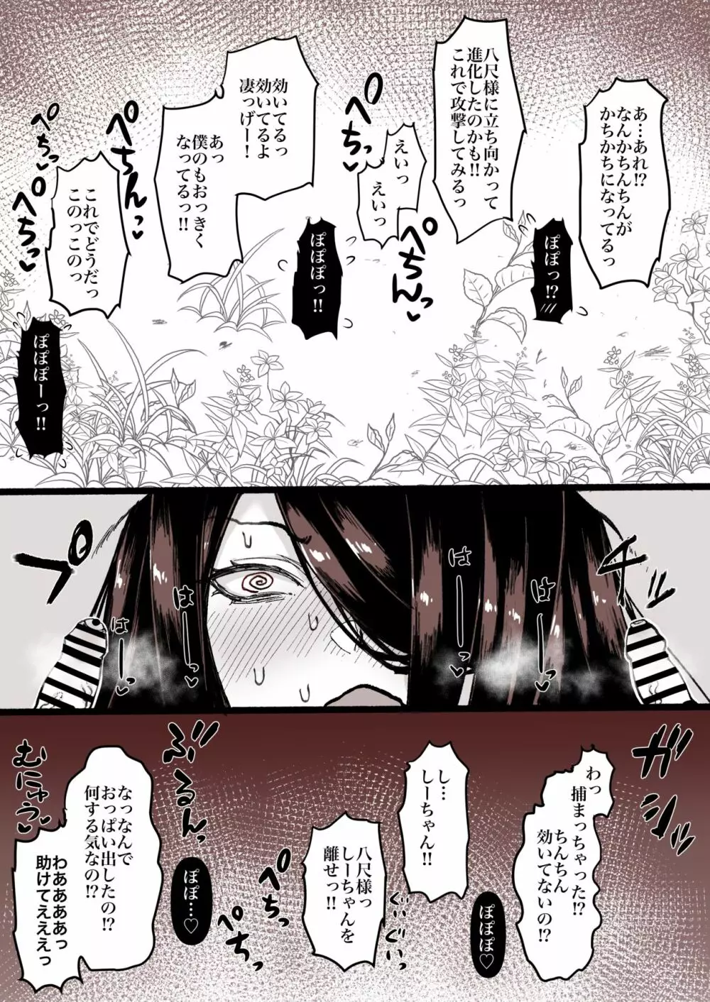 八尺様をちんちん見せて撃退しようとしたらパイズリされた漫画 - page4