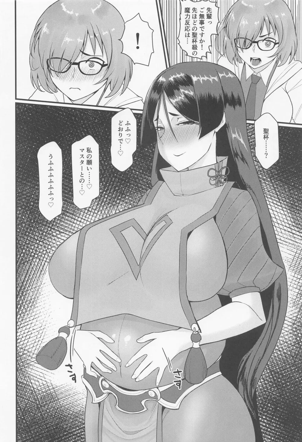 源頼光に計画的に令呪を使ってみた結果 - page27