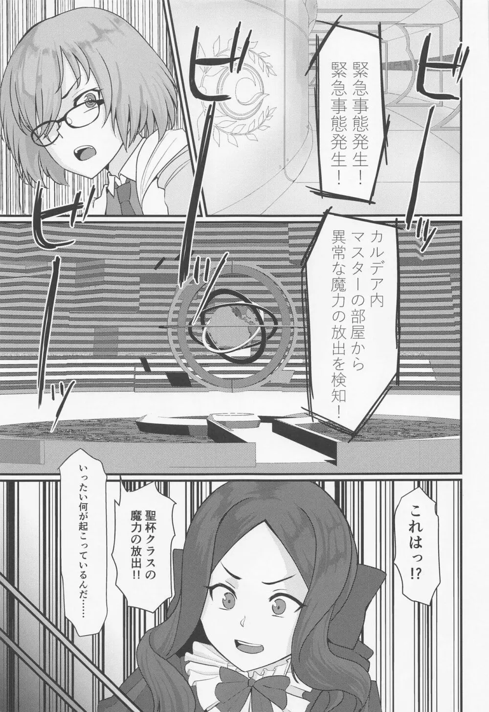 源頼光に計画的に令呪を使ってみた結果 - page4