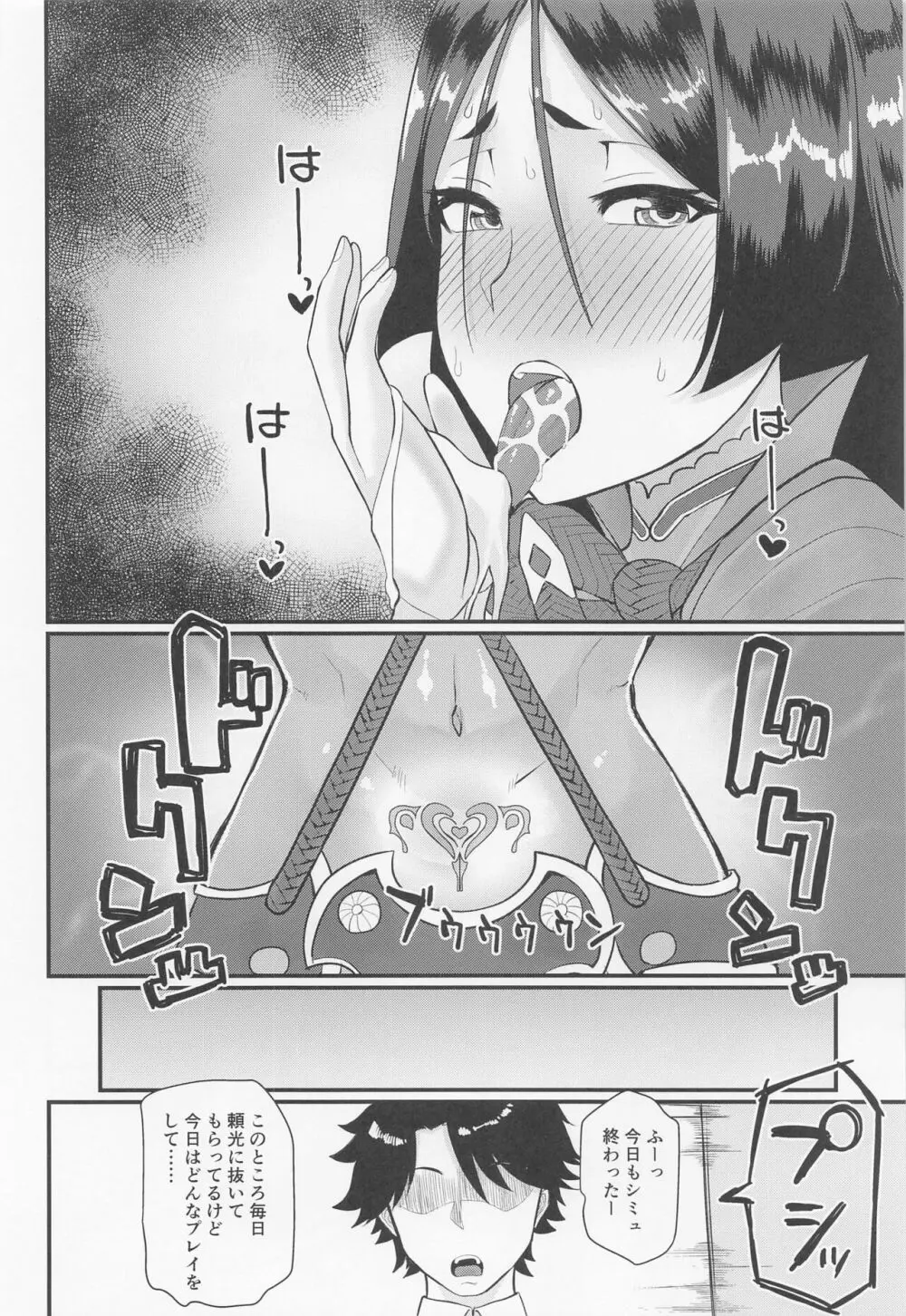 源頼光に計画的に令呪を使ってみた結果 - page9