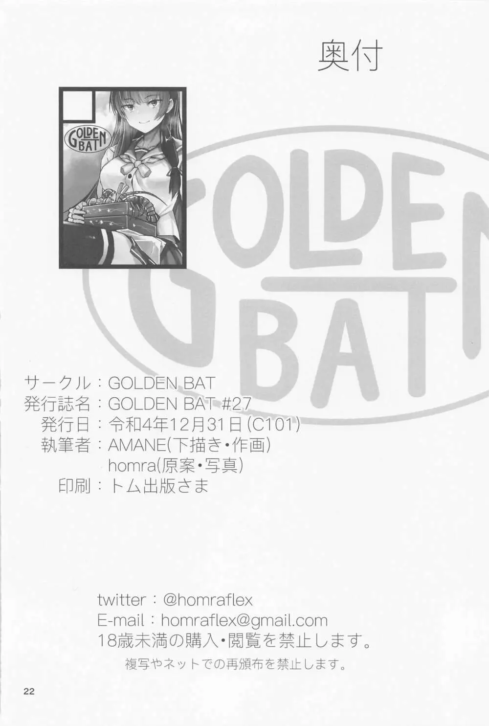 GOLDEN BAT #27 - page21