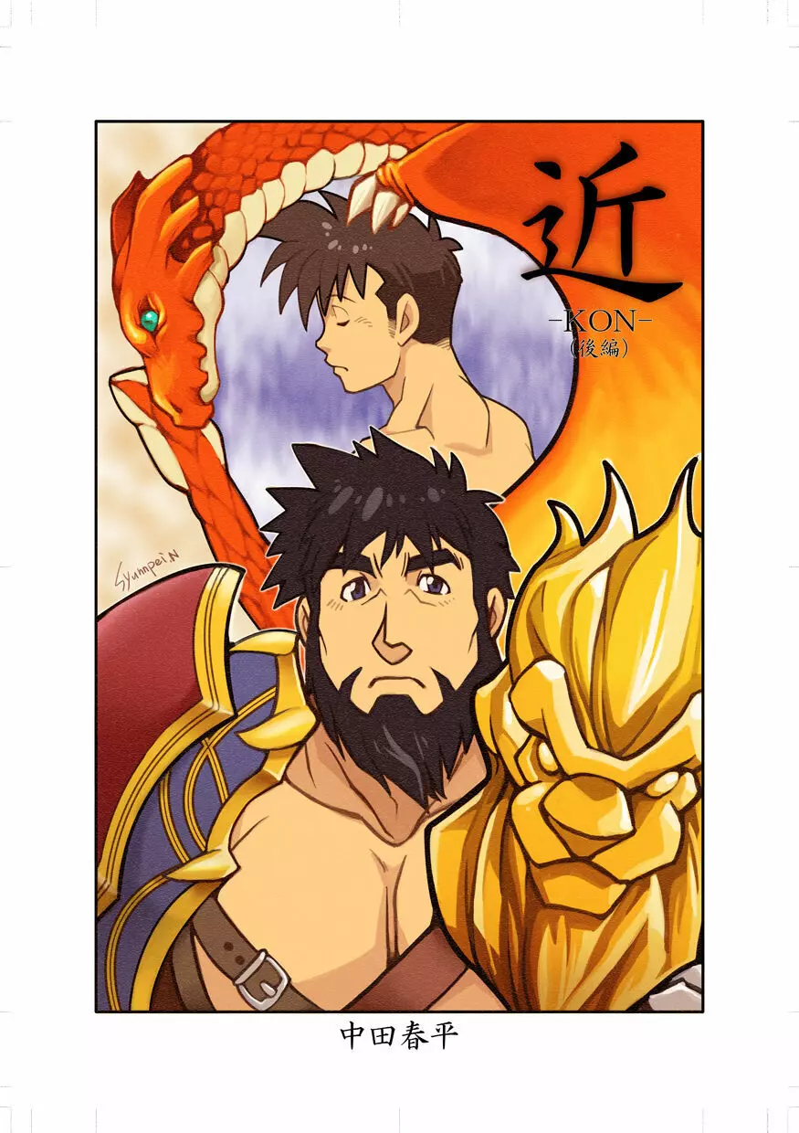 近 -KON- - page3