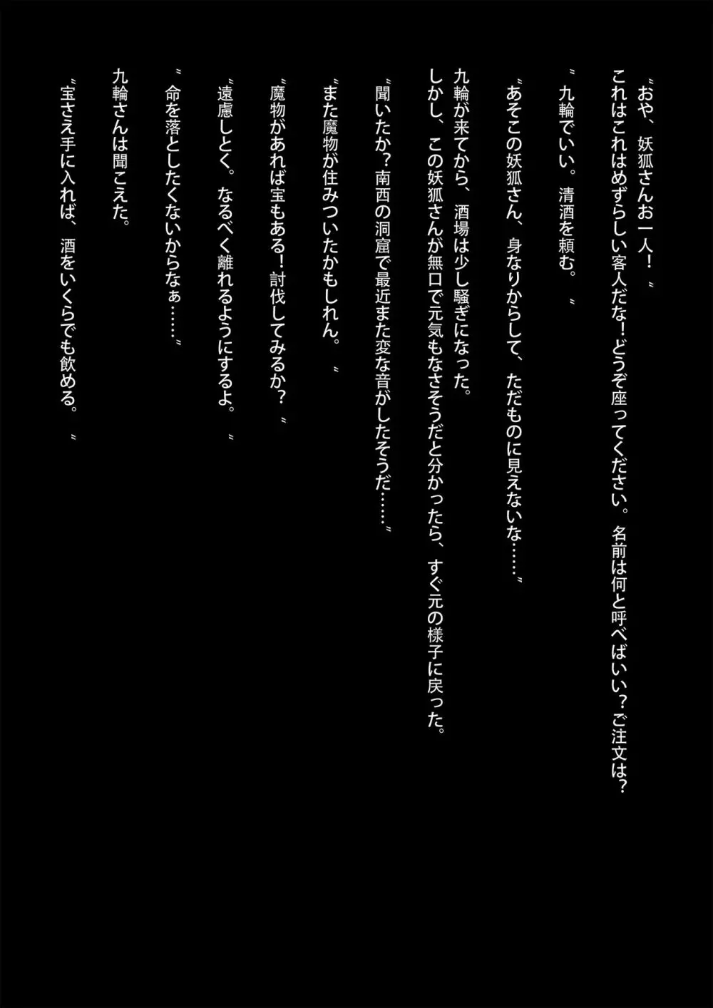 九輪、堕ちる - page2