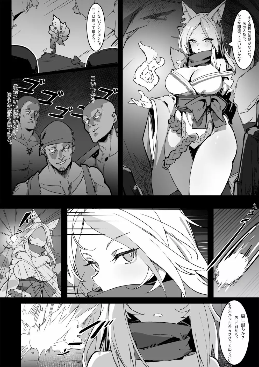 九輪、堕ちる - page3