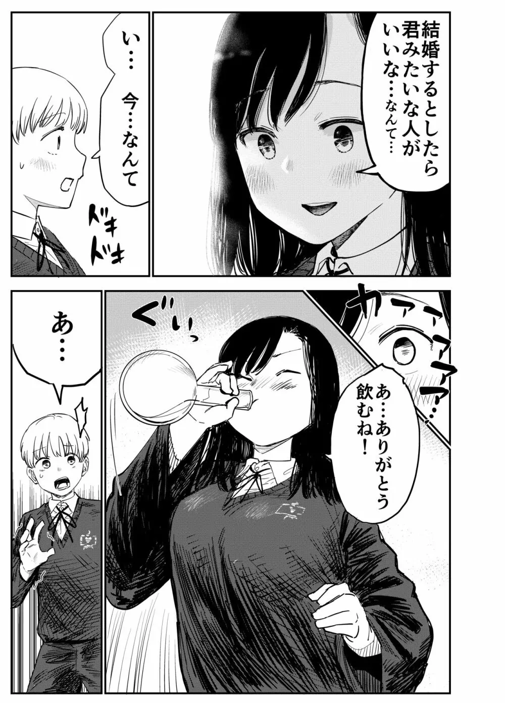 グレイス・ゲトライトはビッチと化す - page10