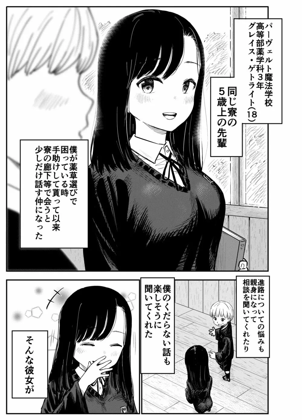 グレイス・ゲトライトはビッチと化す - page2