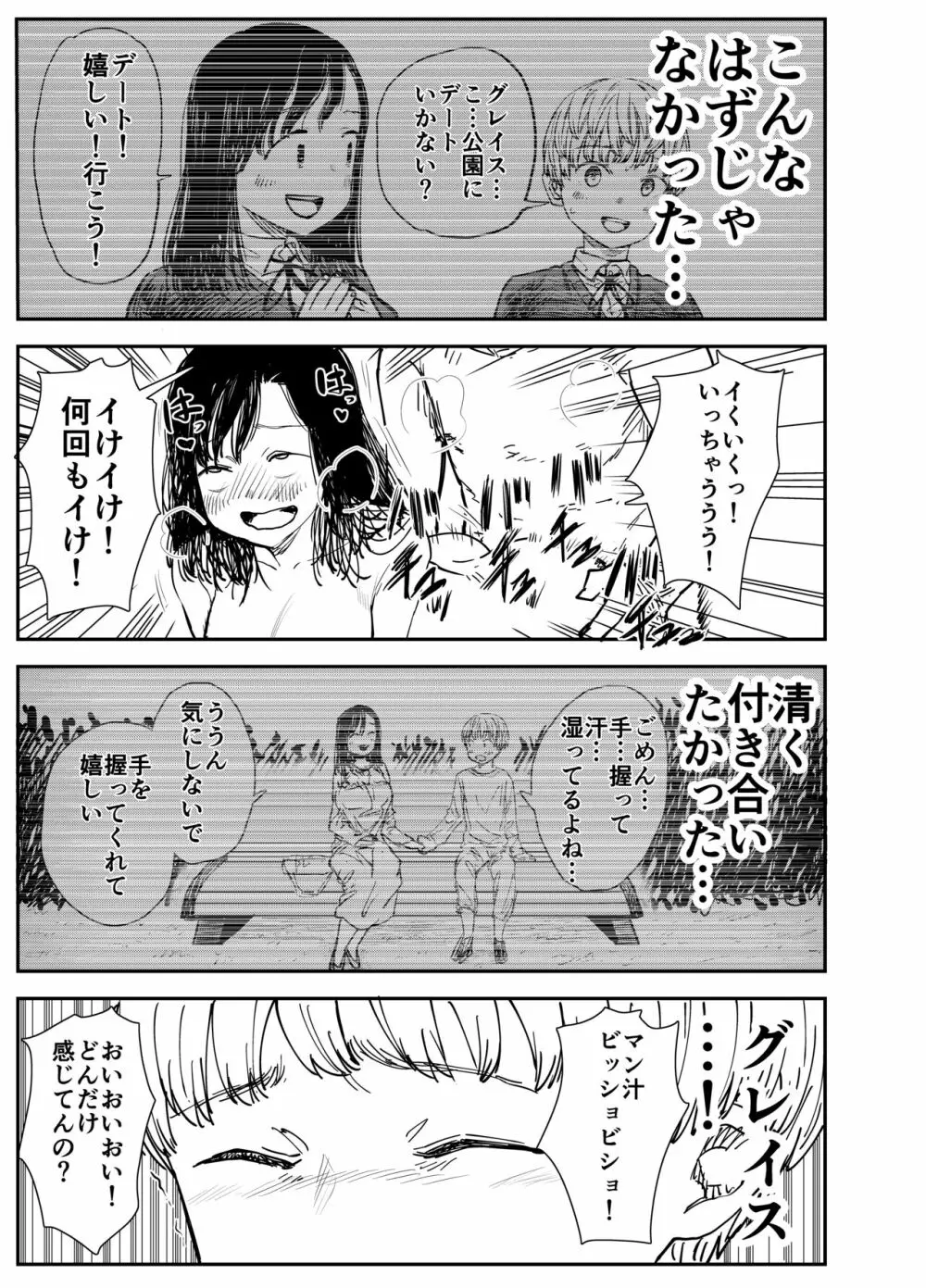 グレイス・ゲトライトはビッチと化す - page24
