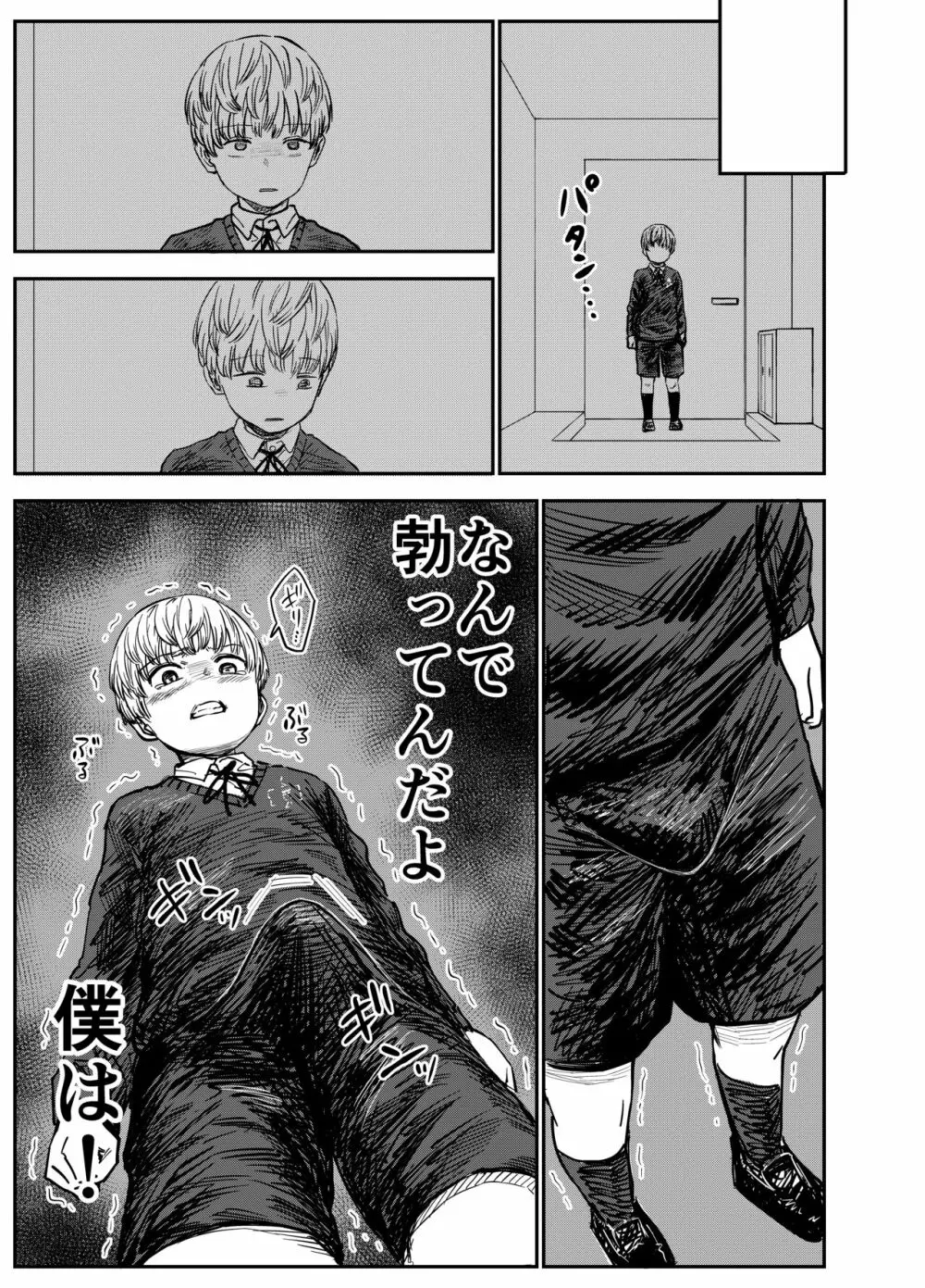 グレイス・ゲトライトはビッチと化す - page26