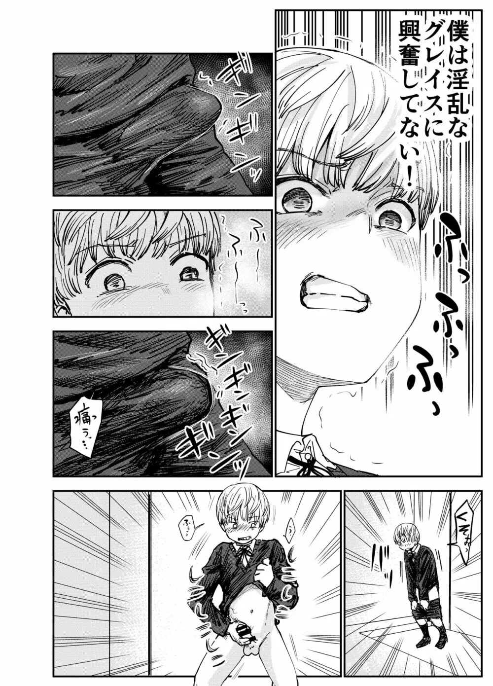 グレイス・ゲトライトはビッチと化す - page27