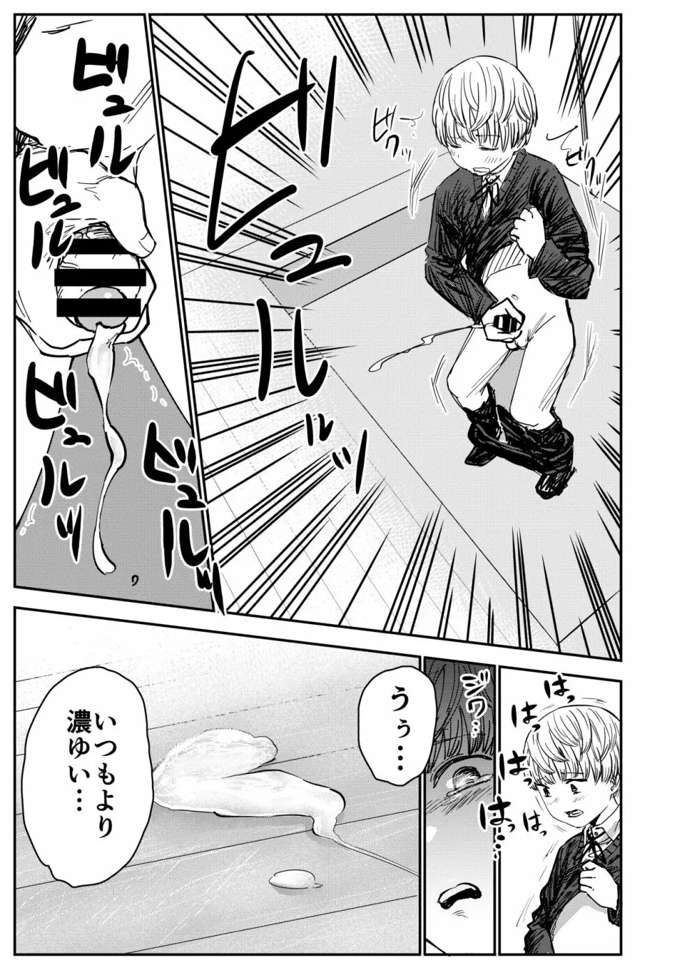 グレイス・ゲトライトはビッチと化す - page28
