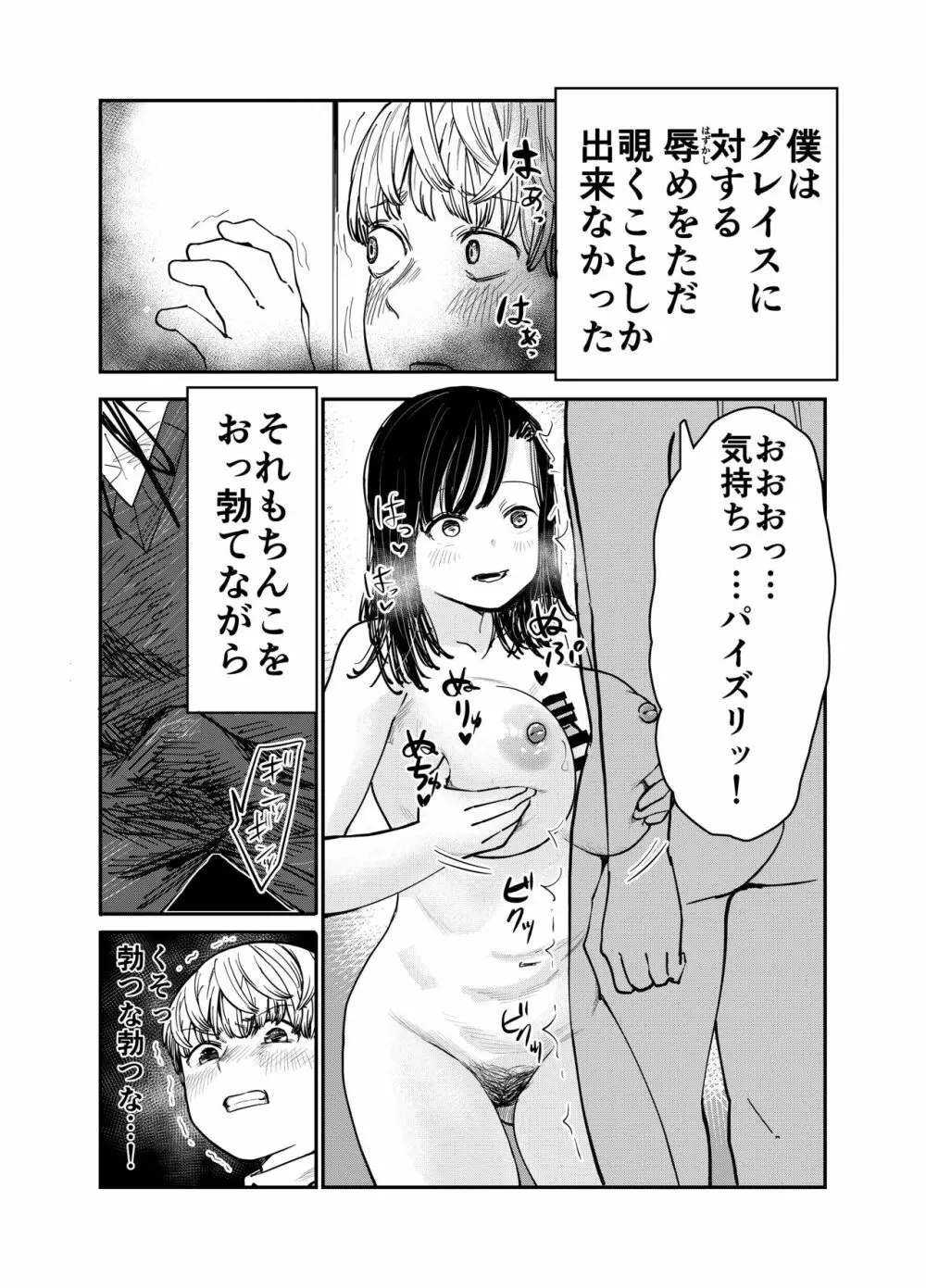グレイス・ゲトライトはビッチと化す - page31