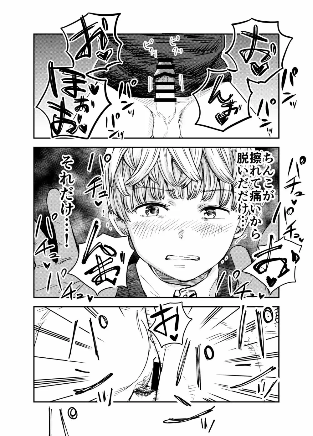 グレイス・ゲトライトはビッチと化す - page35