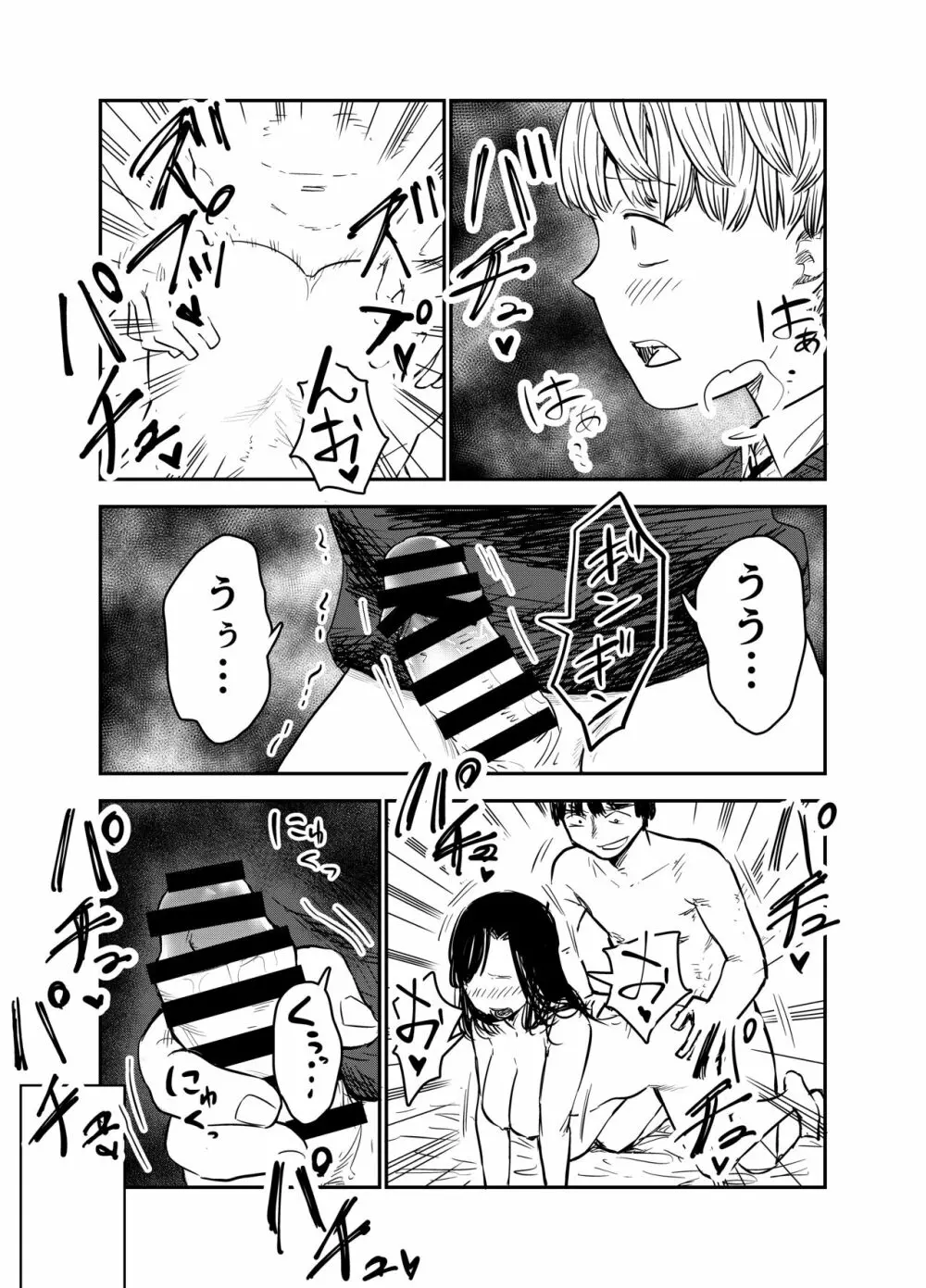 グレイス・ゲトライトはビッチと化す - page36