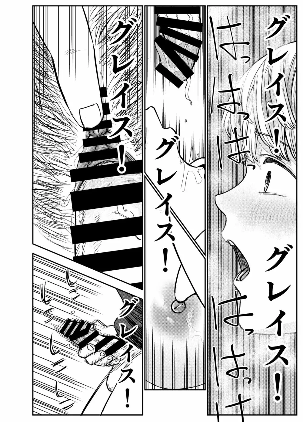 グレイス・ゲトライトはビッチと化す - page41