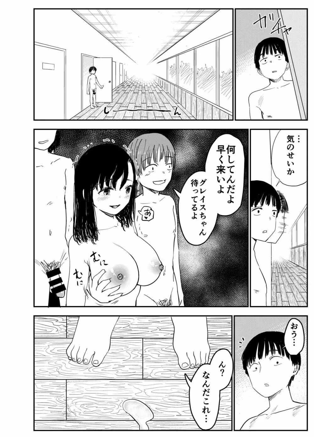 グレイス・ゲトライトはビッチと化す - page45