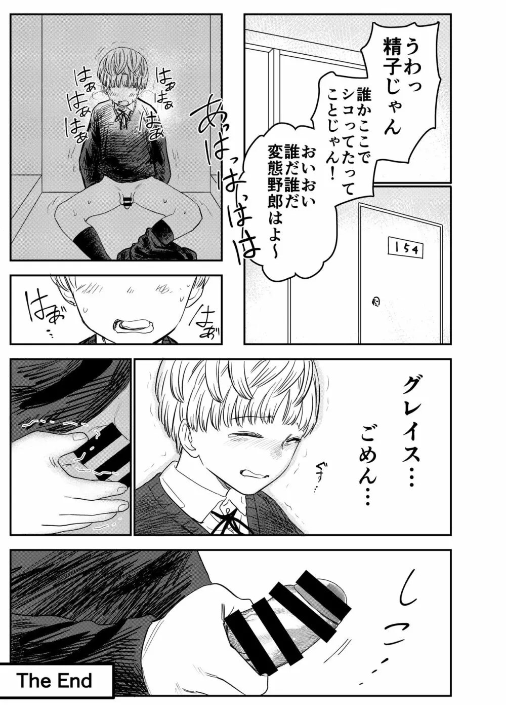 グレイス・ゲトライトはビッチと化す - page46