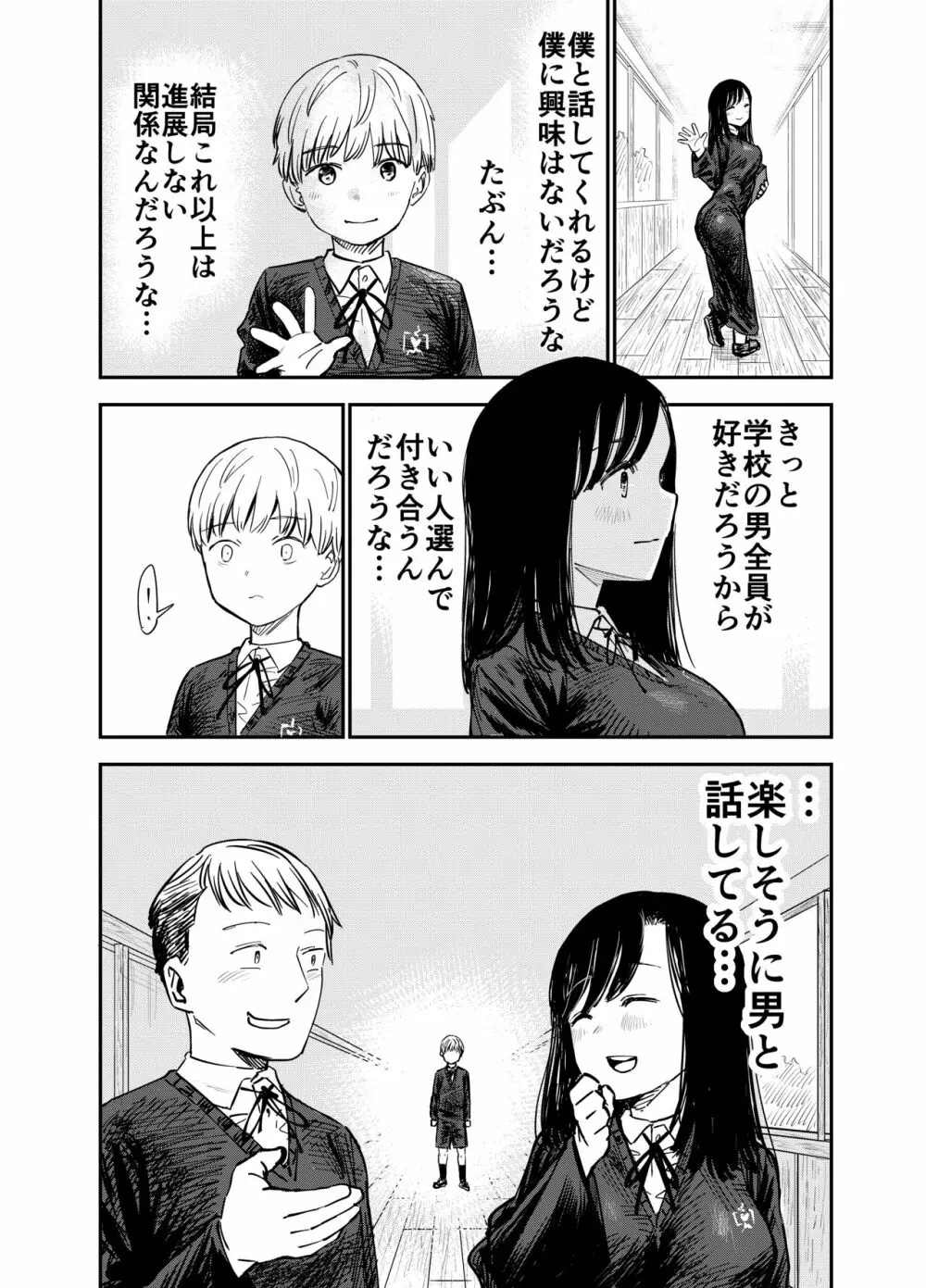 グレイス・ゲトライトはビッチと化す - page5
