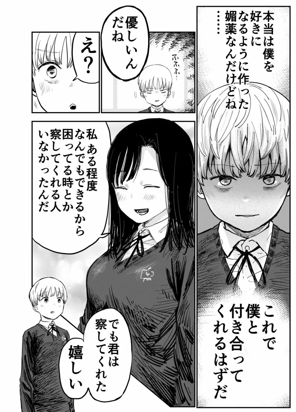 グレイス・ゲトライトはビッチと化す - page9