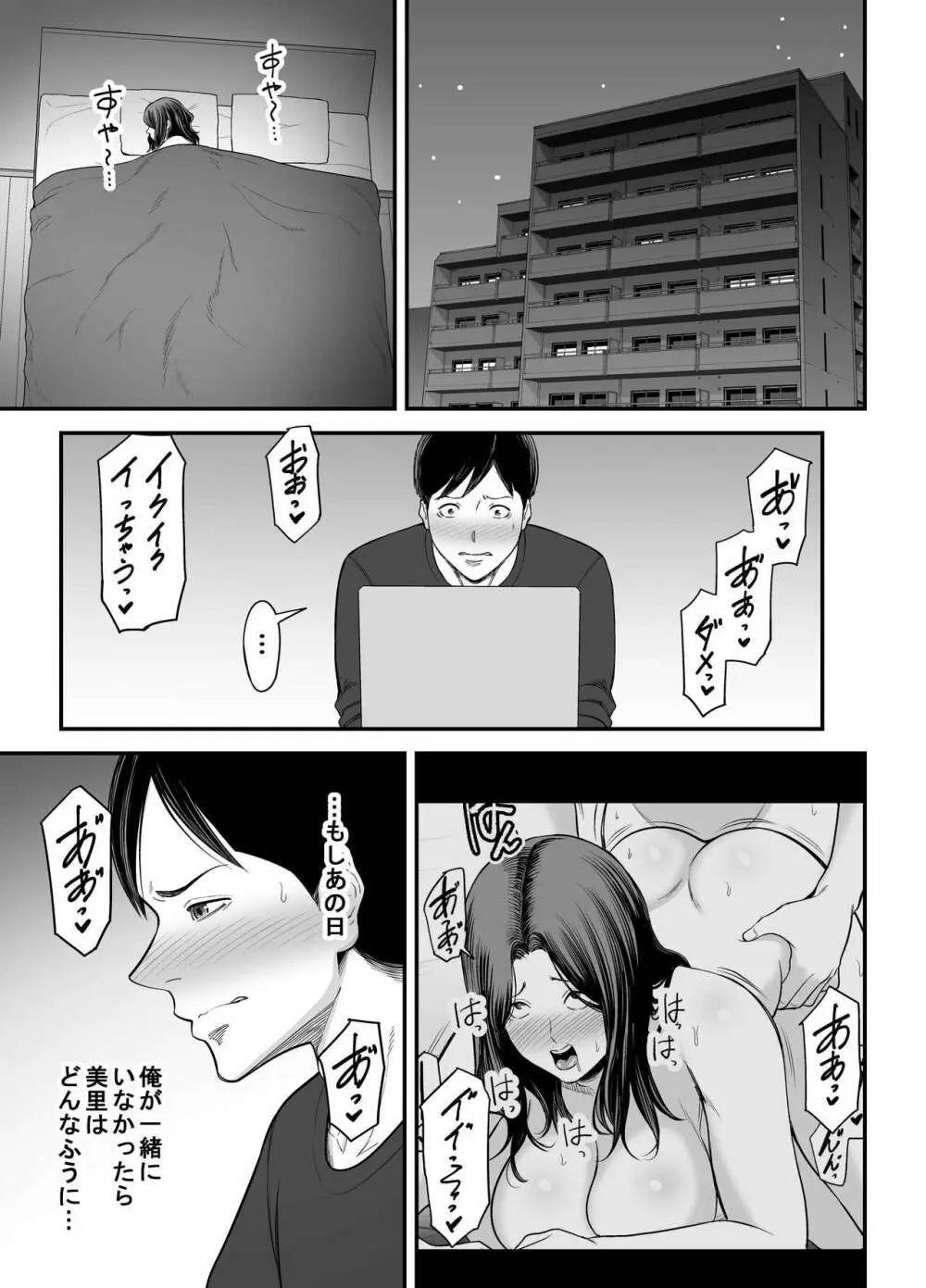 清楚妻寝取らせ... 2 - page16