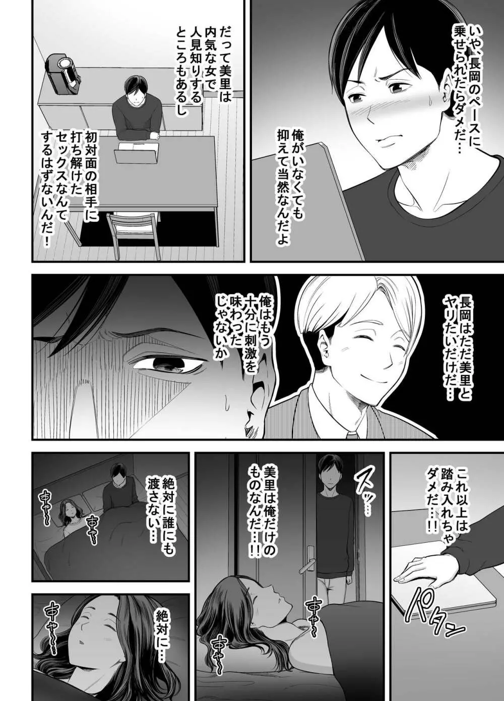 清楚妻寝取らせ... 2 - page17