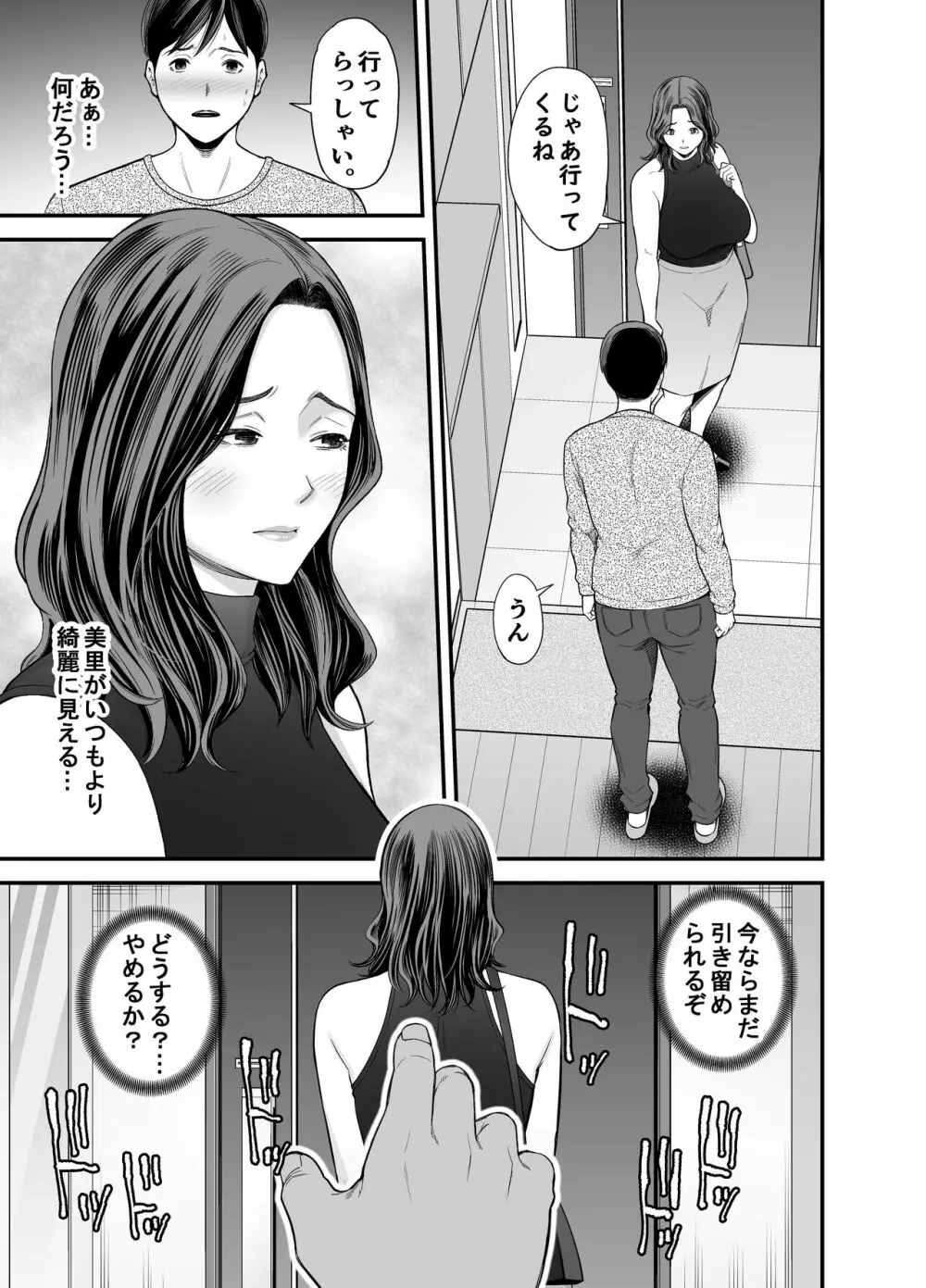 清楚妻寝取らせ... 2 - page26