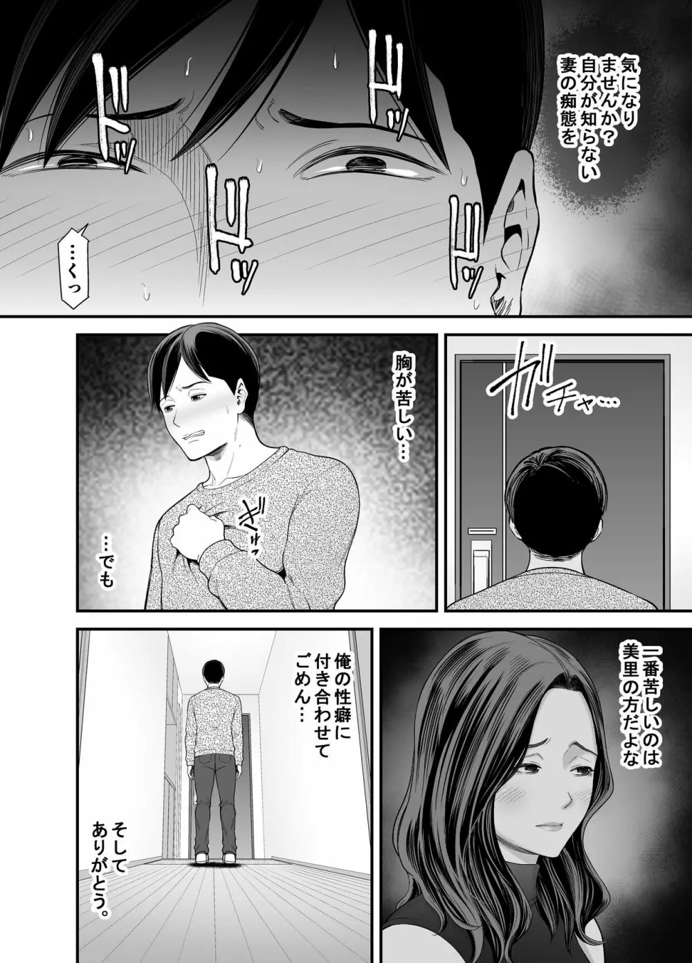 清楚妻寝取らせ... 2 - page27
