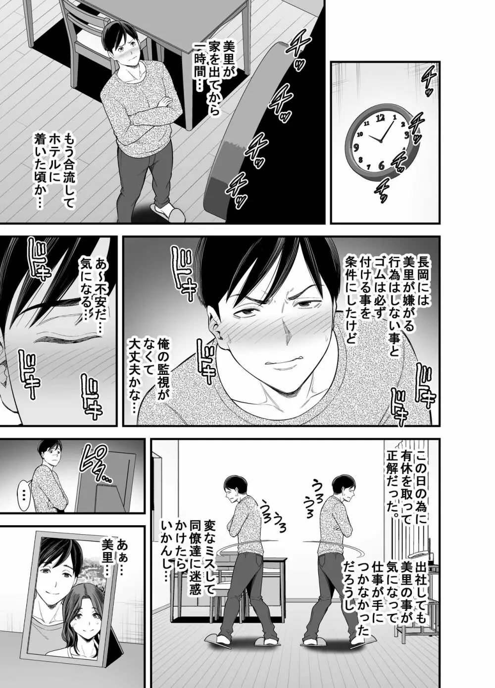 清楚妻寝取らせ... 2 - page28