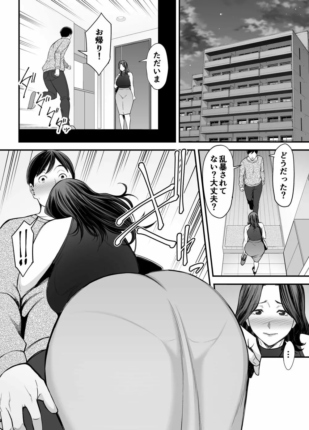 清楚妻寝取らせ... 2 - page31