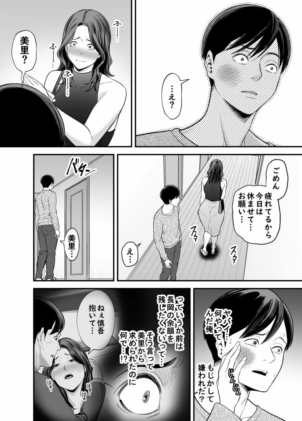 清楚妻寝取らせ... 2 - page35