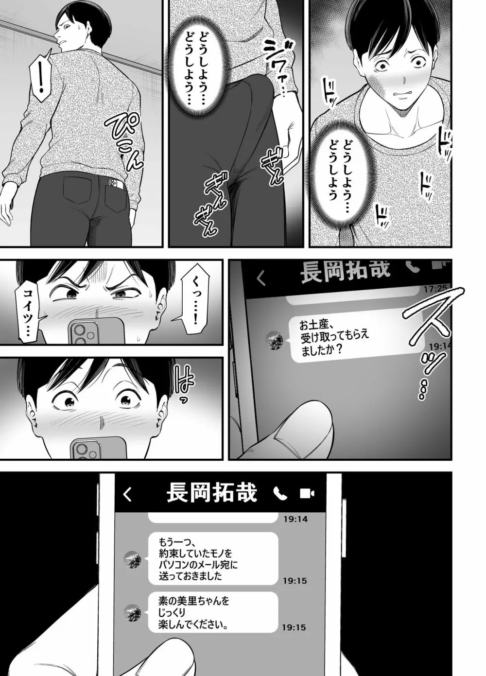 清楚妻寝取らせ... 2 - page36