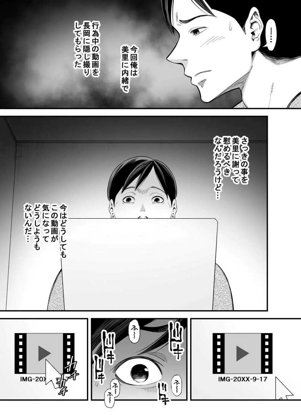 清楚妻寝取らせ... 2 - page38