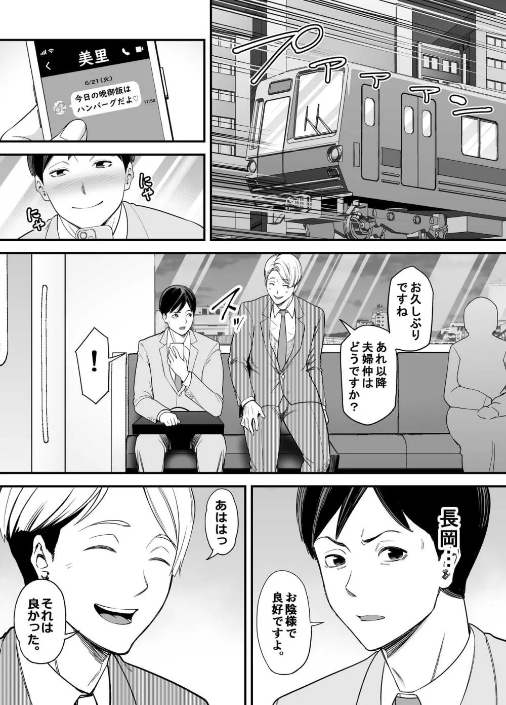 清楚妻寝取らせ... 2 - page5