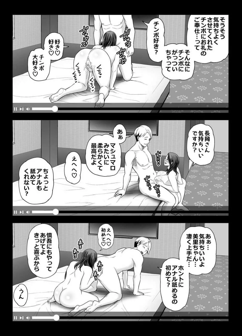 清楚妻寝取らせ... 2 - page54