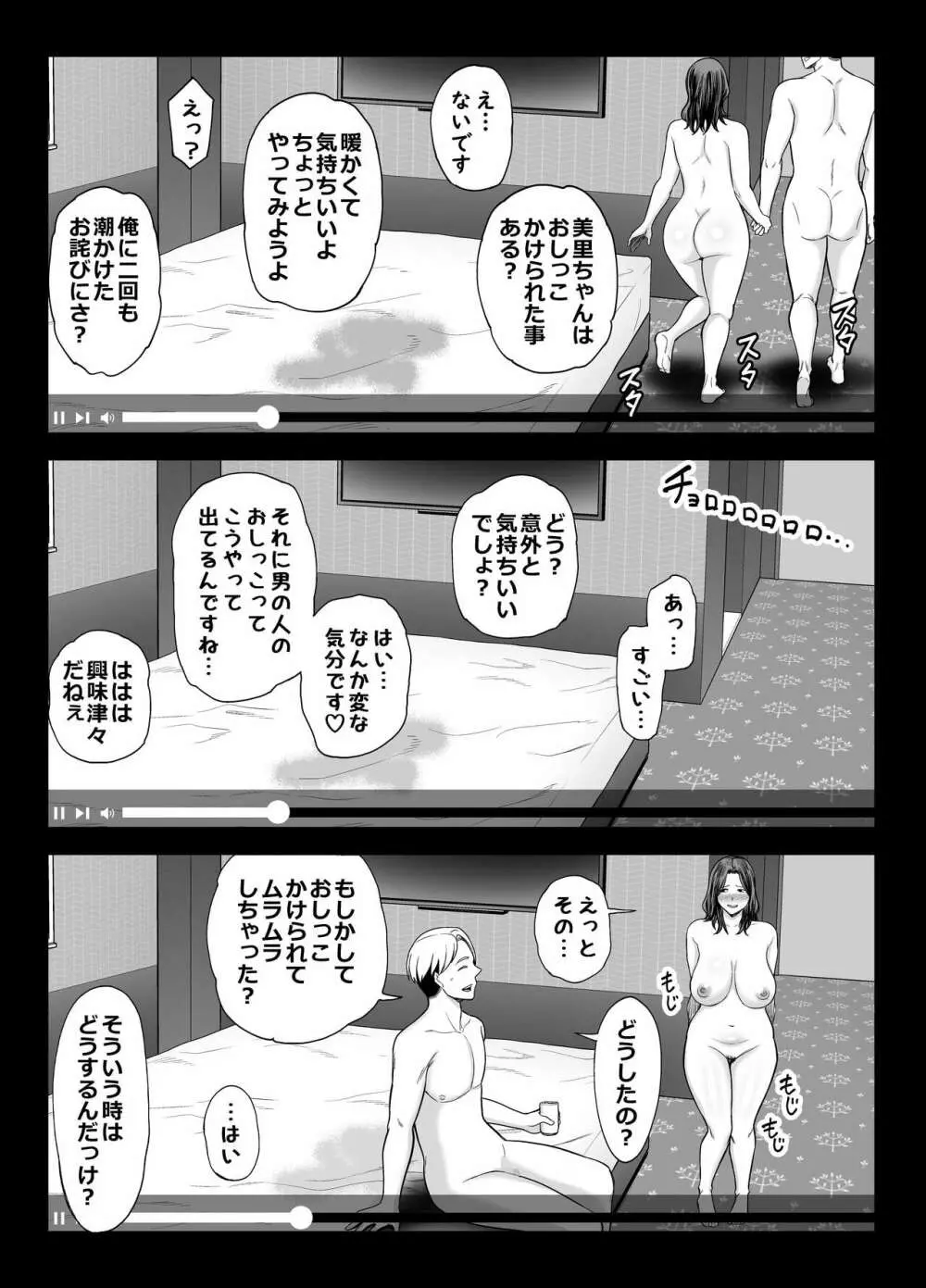清楚妻寝取らせ... 2 - page59
