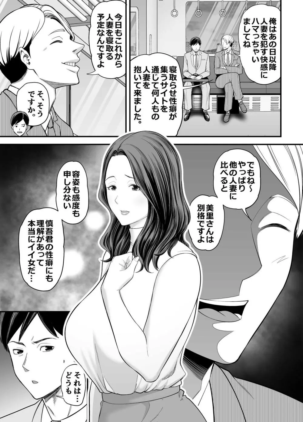 清楚妻寝取らせ... 2 - page6