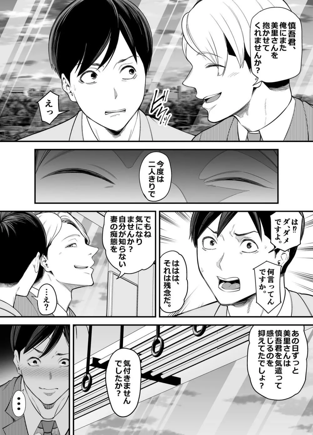 清楚妻寝取らせ... 2 - page7