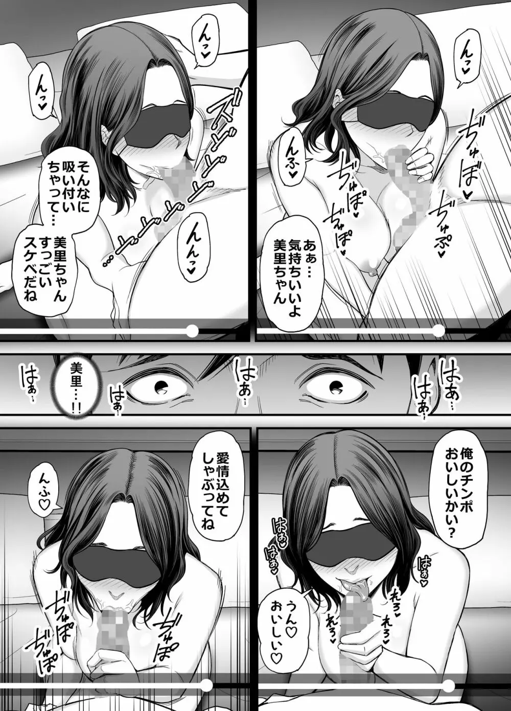 清楚妻寝取らせ... 2 - page70