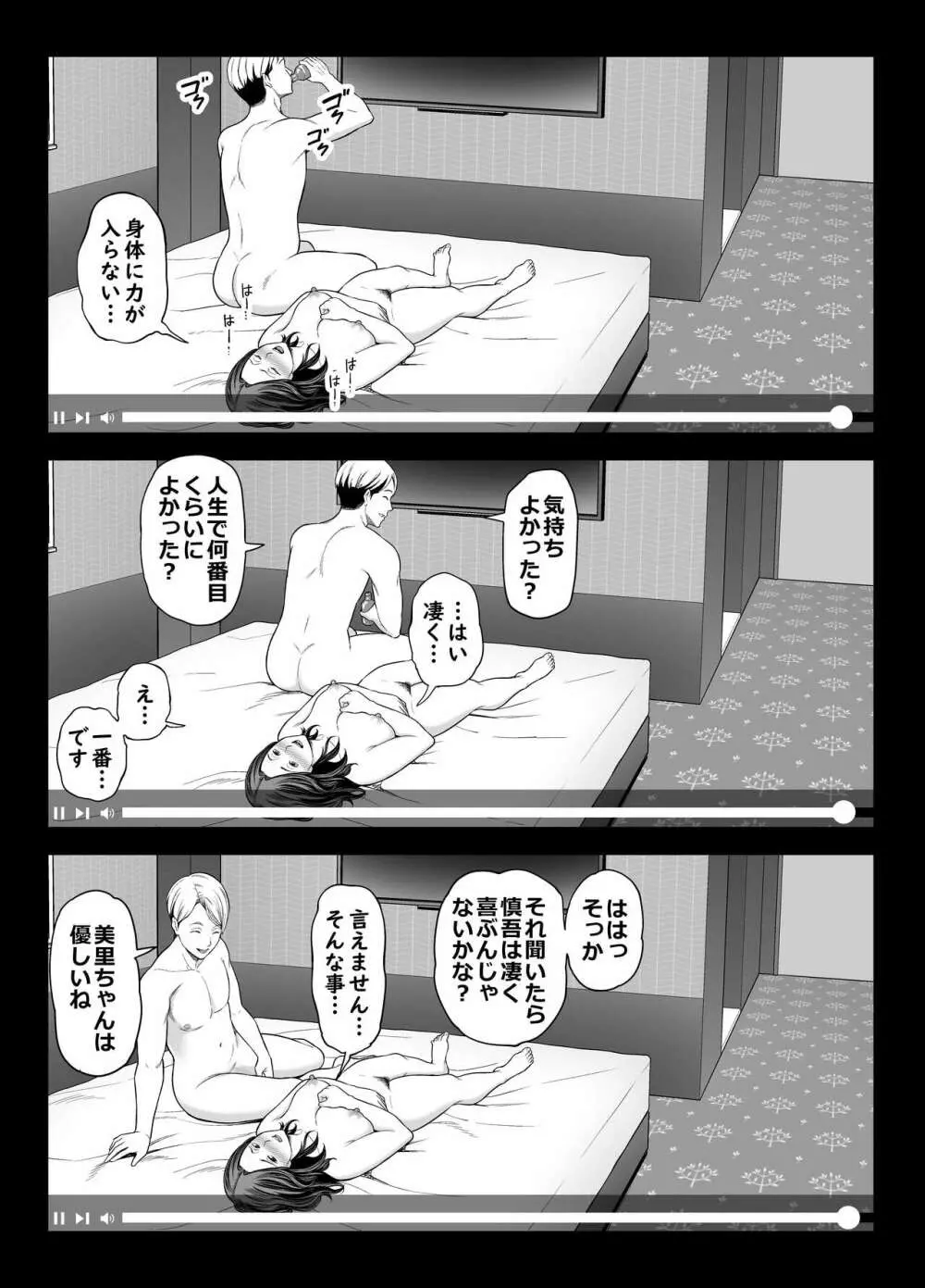 清楚妻寝取らせ... 2 - page83