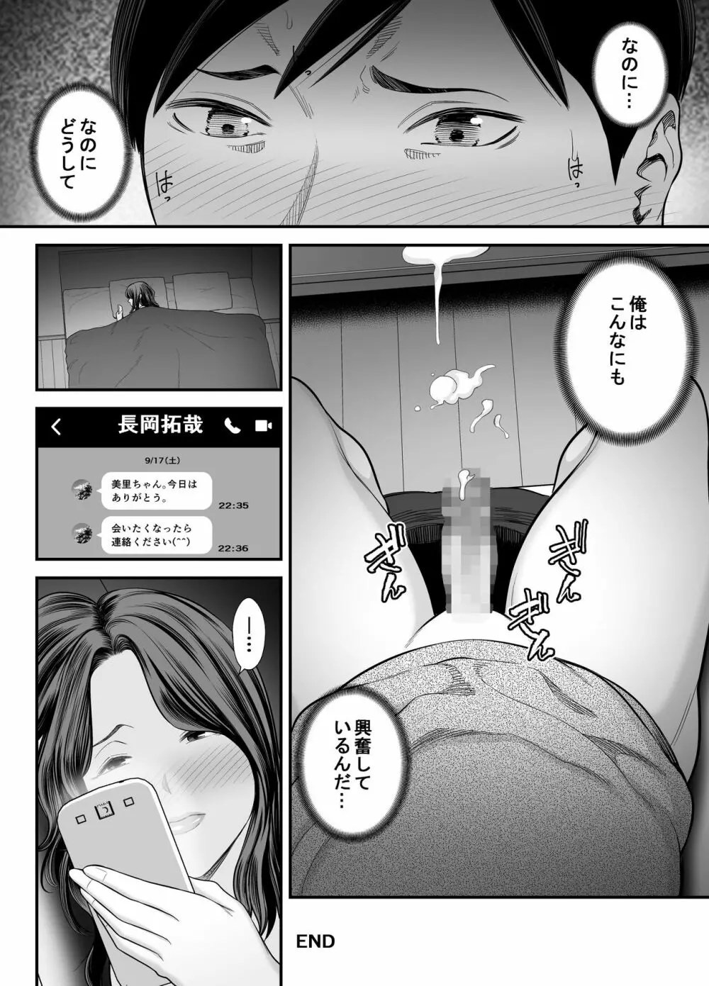清楚妻寝取らせ... 2 - page87
