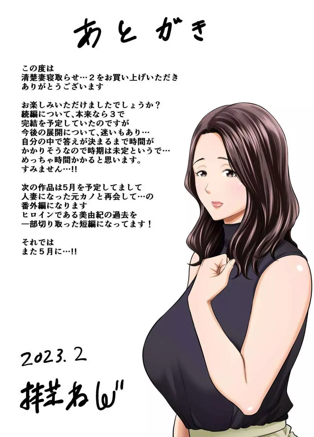 清楚妻寝取らせ... 2 - page88
